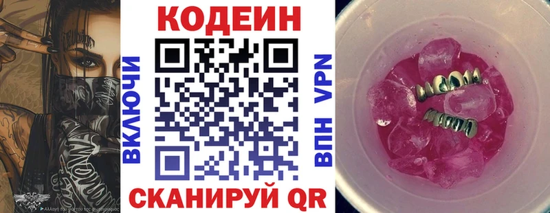 Codein напиток Lean (лин) Тында